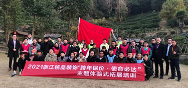 跨年保價，使命必達 | 2021年銘品裝飾鑄就鋼鐵連拓展培訓圓滿完成