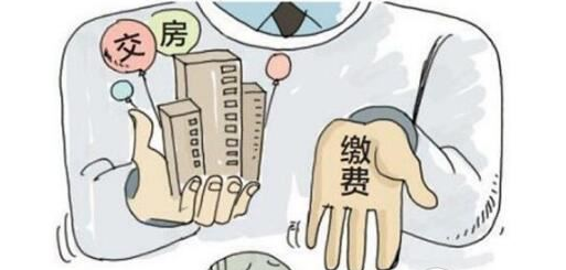驗(yàn)房，收房