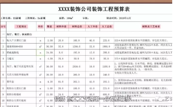 裝修報價單截圖
