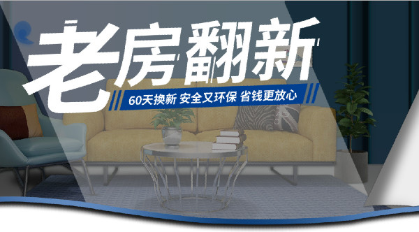 杭州裝修老房子要選哪家公司？