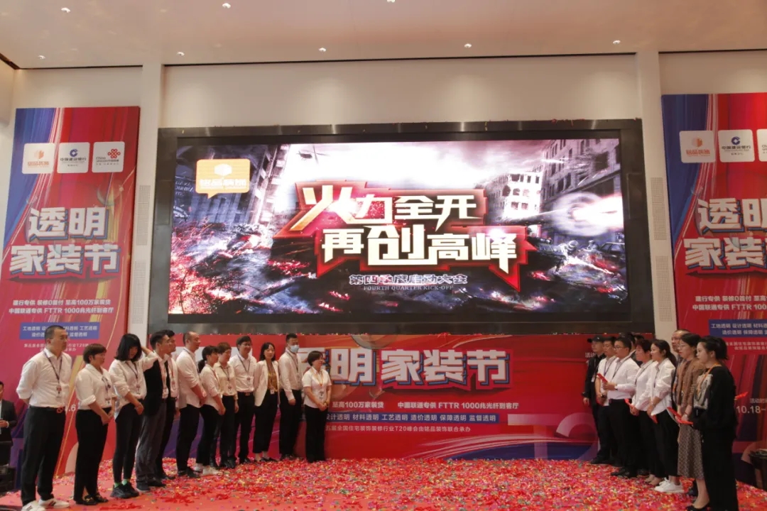 杭州裝修公司銘品裝飾，三季度輸贏已揭曉，四季度我們?cè)賾?zhàn)！