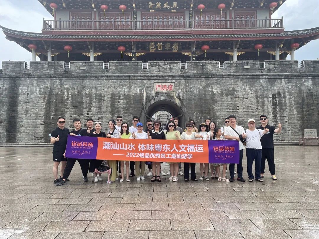 潮州廣濟門前，體味人文古韻，銘品家人們合影留念。