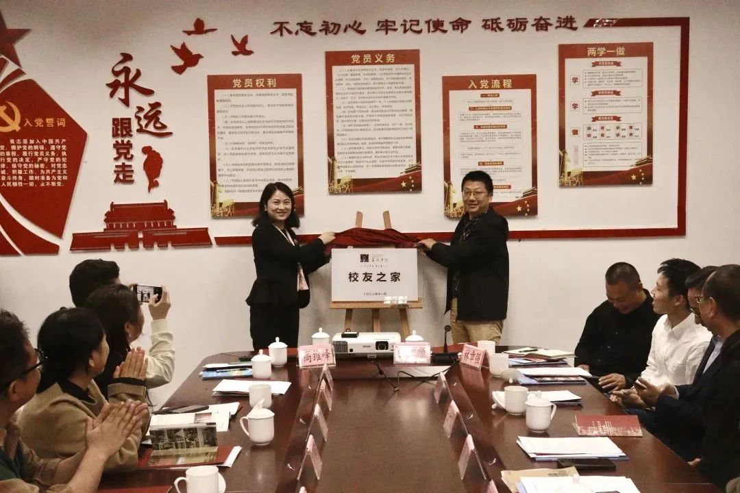 校友代表戴華杰、傅蓉為杭師大美術(shù)學(xué)院校友之家揭牌